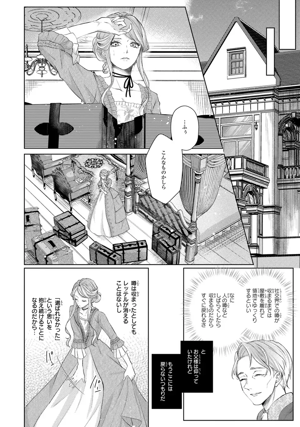 私は選ばれない 第1話 - Page 28