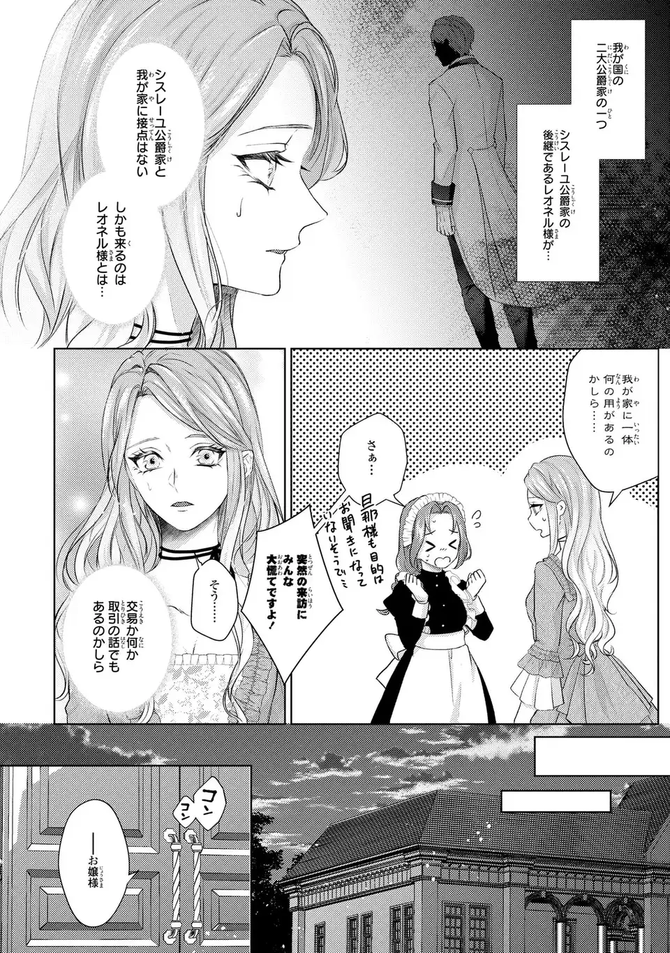 私は選ばれない 第1話 - Page 30