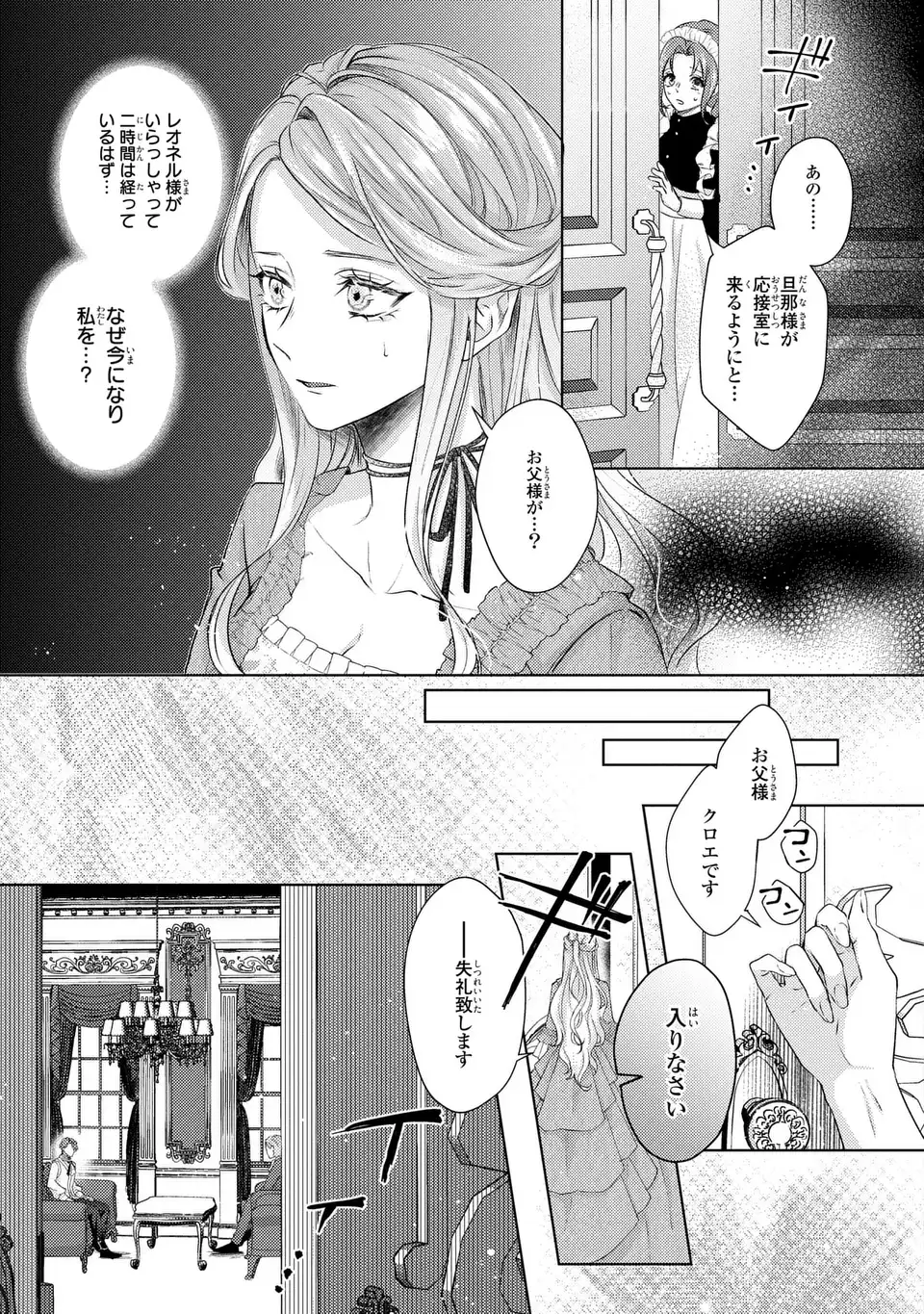 私は選ばれない 第1話 - Page 31