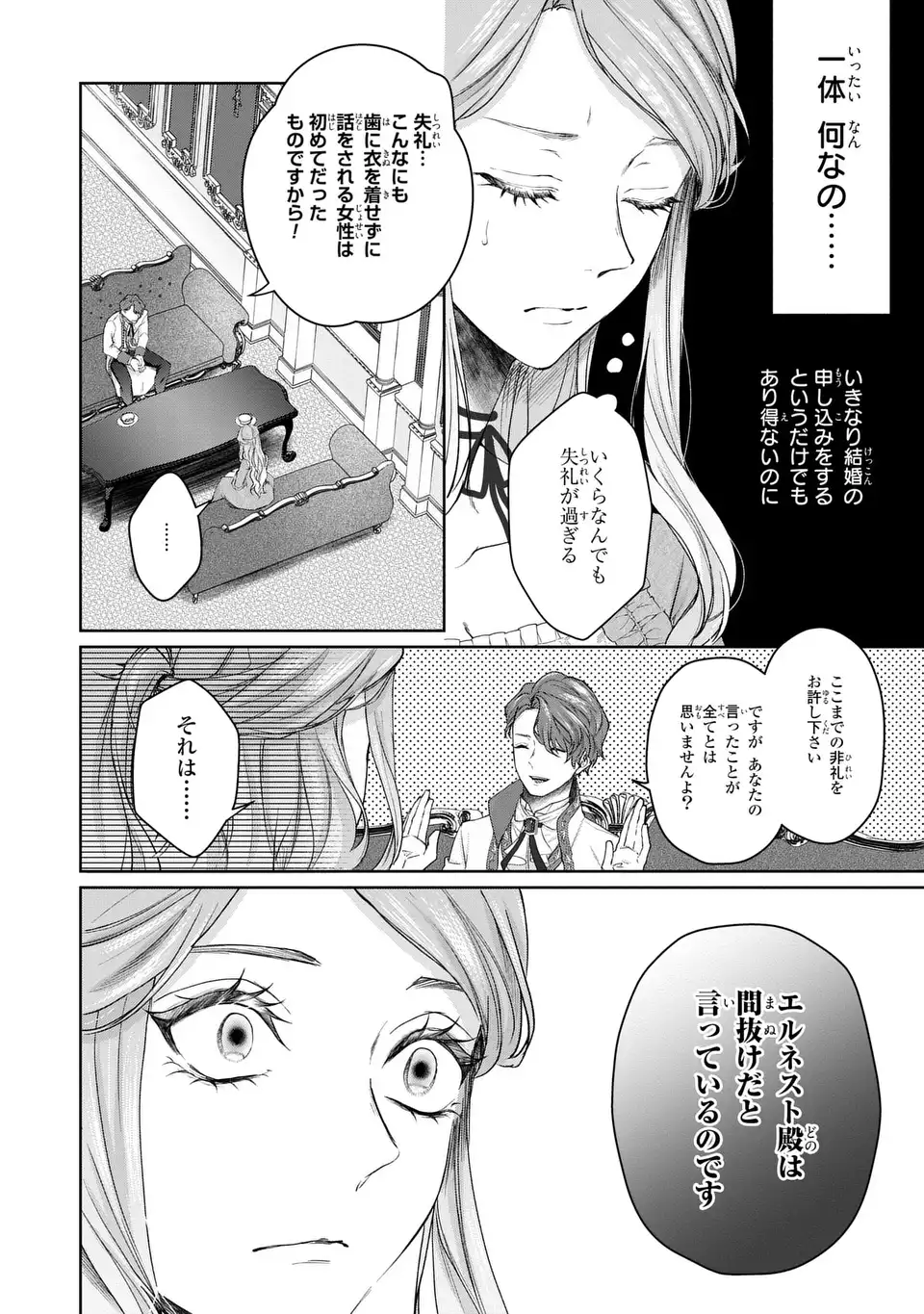 私は選ばれない 第2話 - Page 16