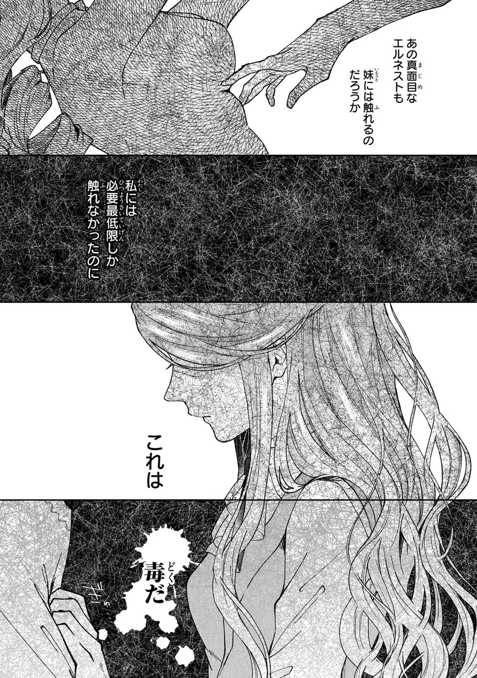 私は選ばれない 第4話 - Page 10