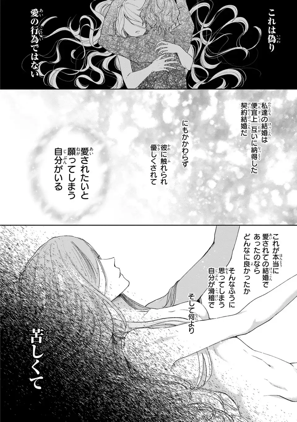 私は選ばれない 第5話 - Page 28