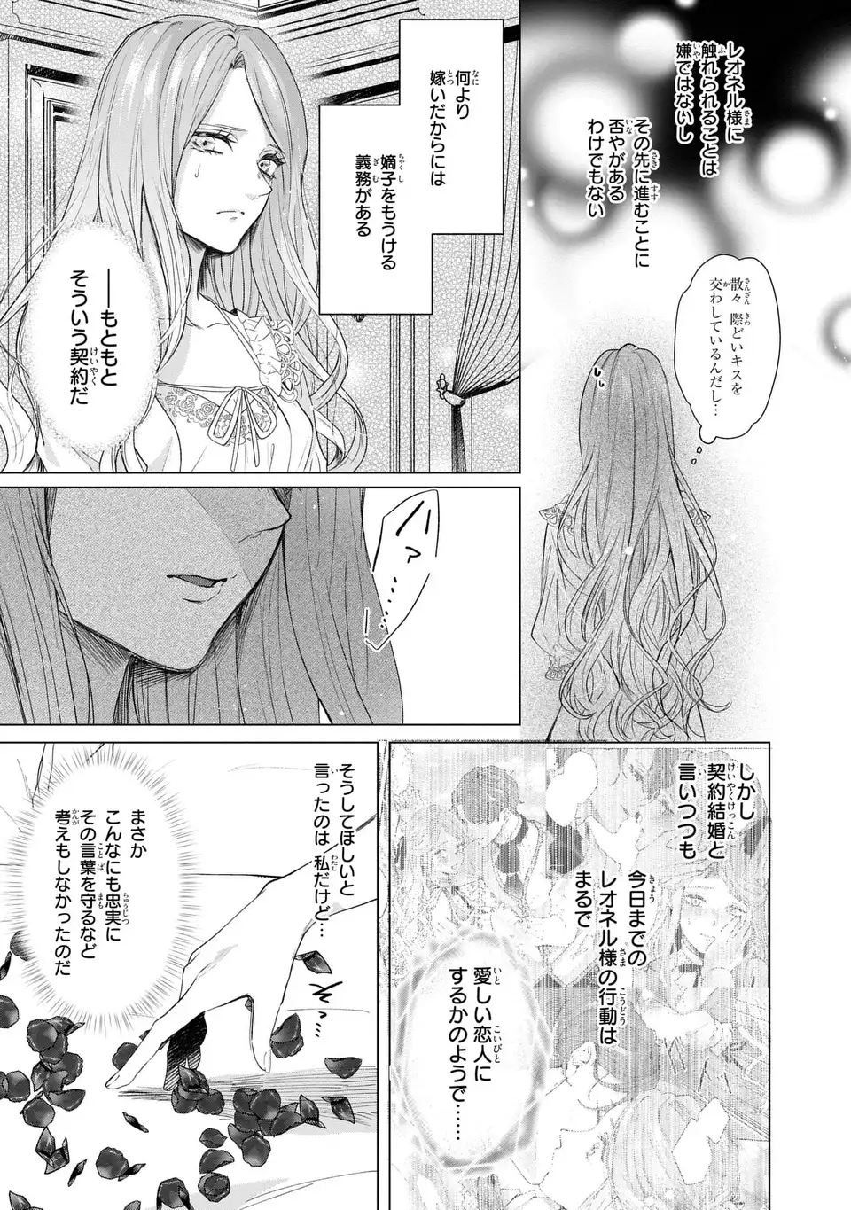 私は選ばれない 第5話 - Page 7