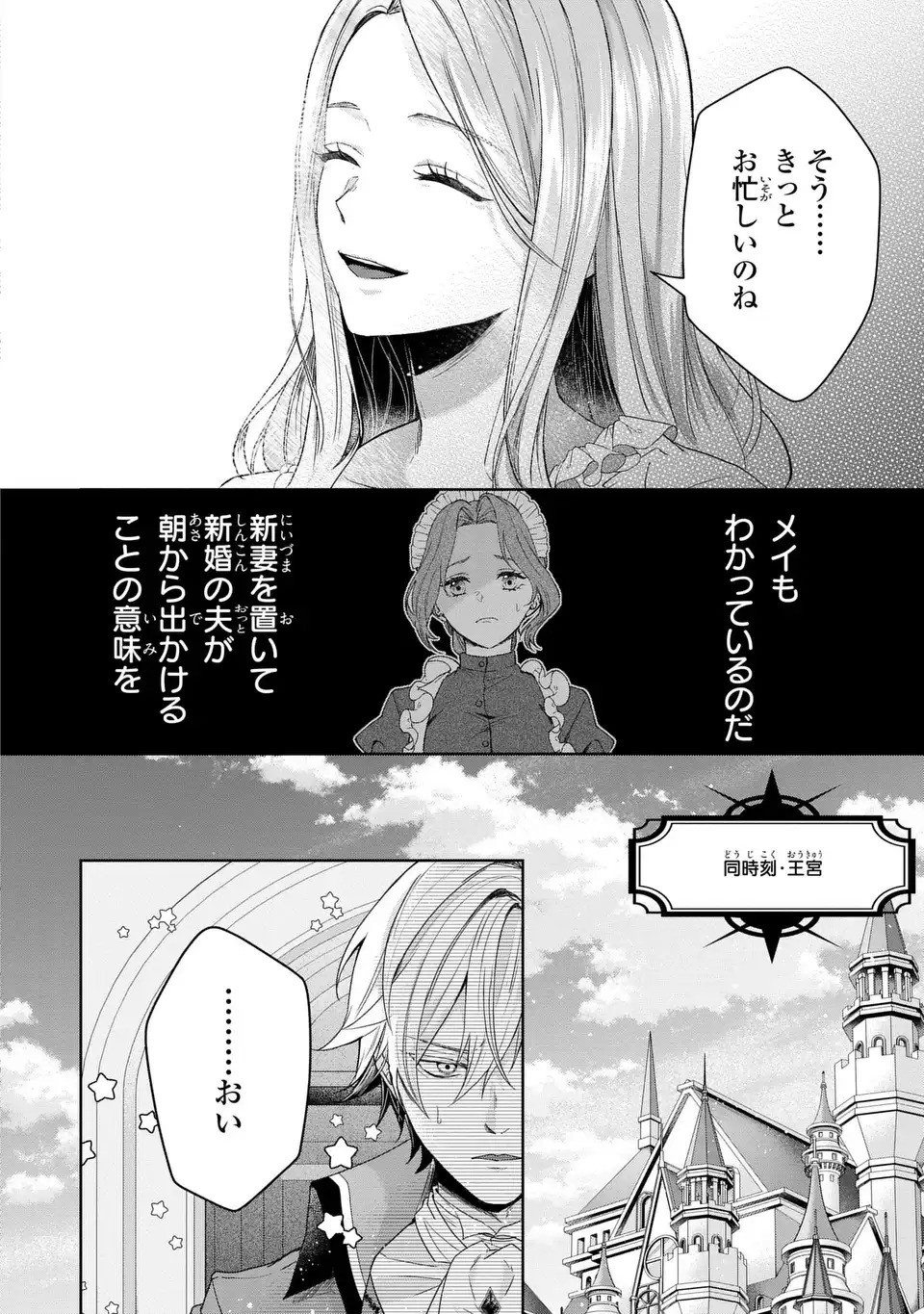 私は選ばれない 第6話 - Page 8