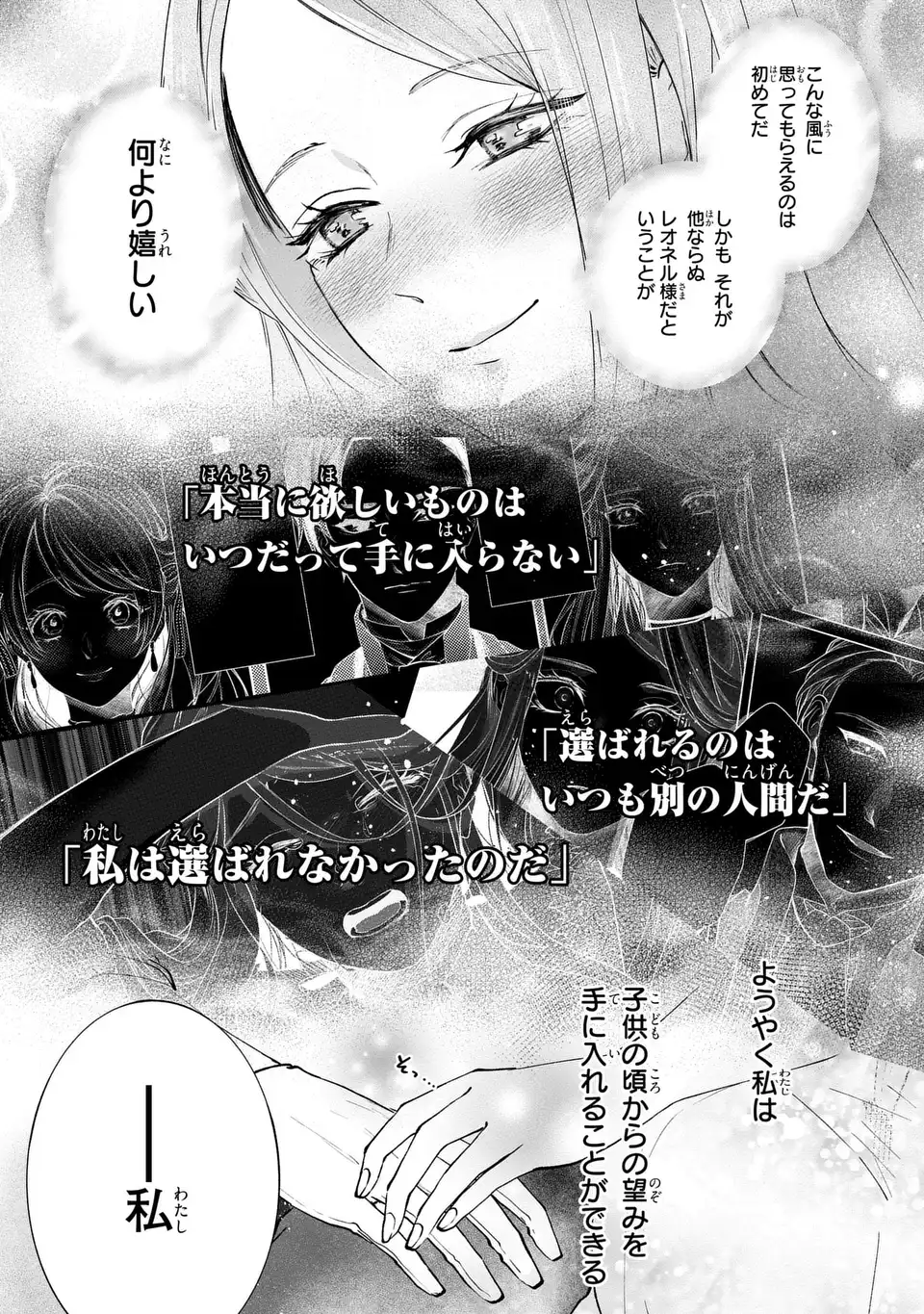 私は選ばれない 第7.2話 - Page 5