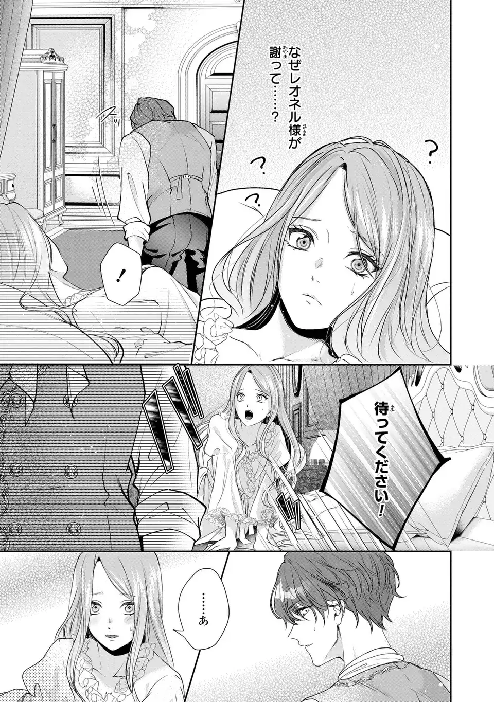 私は選ばれない 第7話 - Page 3