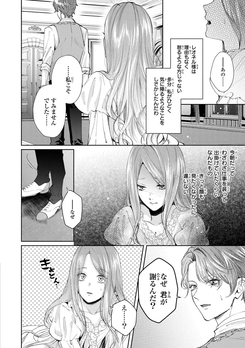 私は選ばれない 第7話 - Page 4