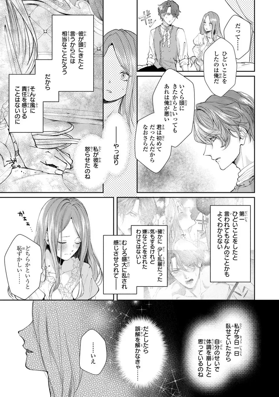 私は選ばれない 第7話 - Page 5