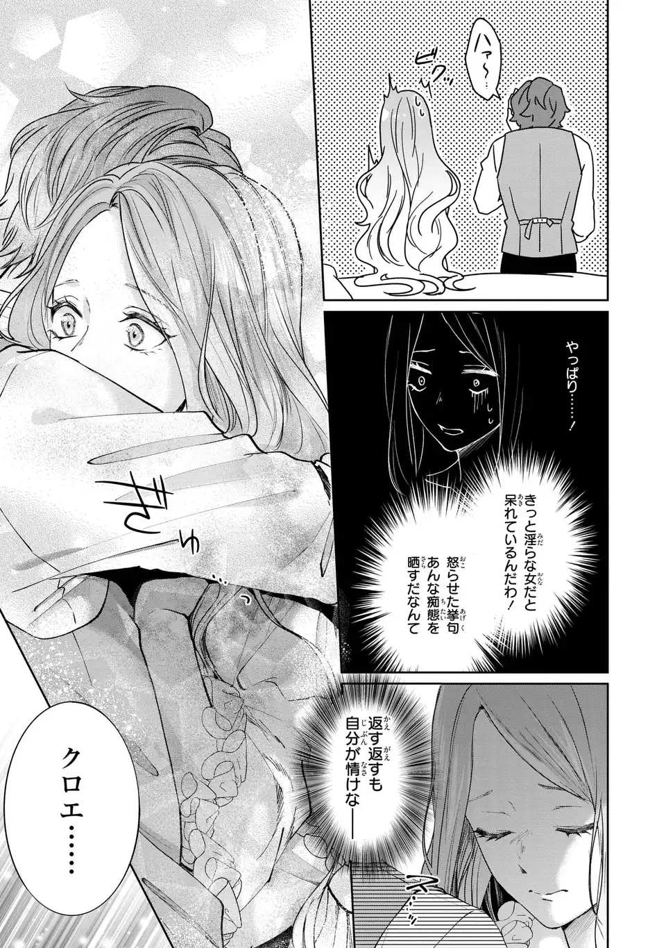 私は選ばれない 第7話 - Page 7