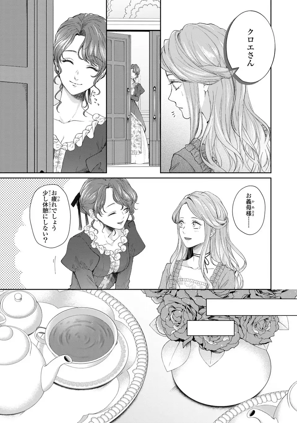 私は選ばれない 第8.1話 - Page 11