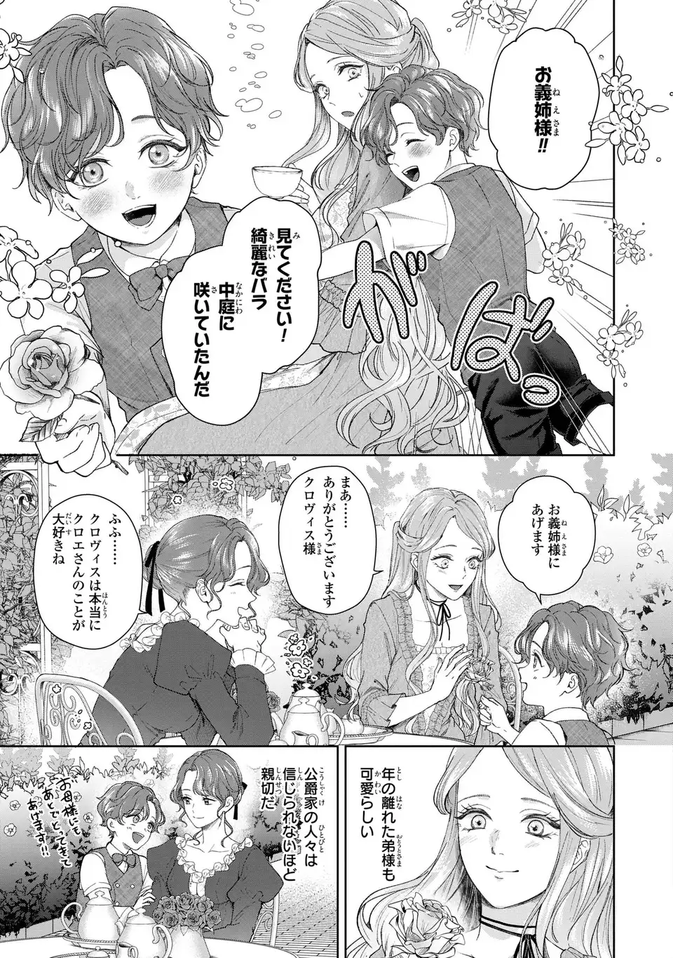 私は選ばれない 第8.1話 - Page 13