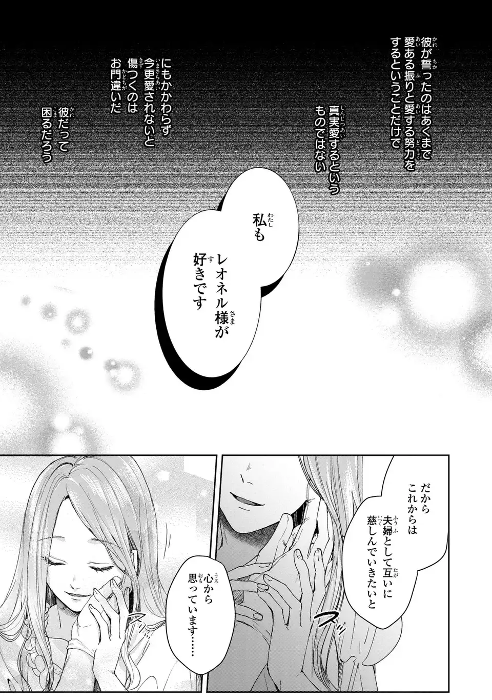 私は選ばれない 第8.1話 - Page 7