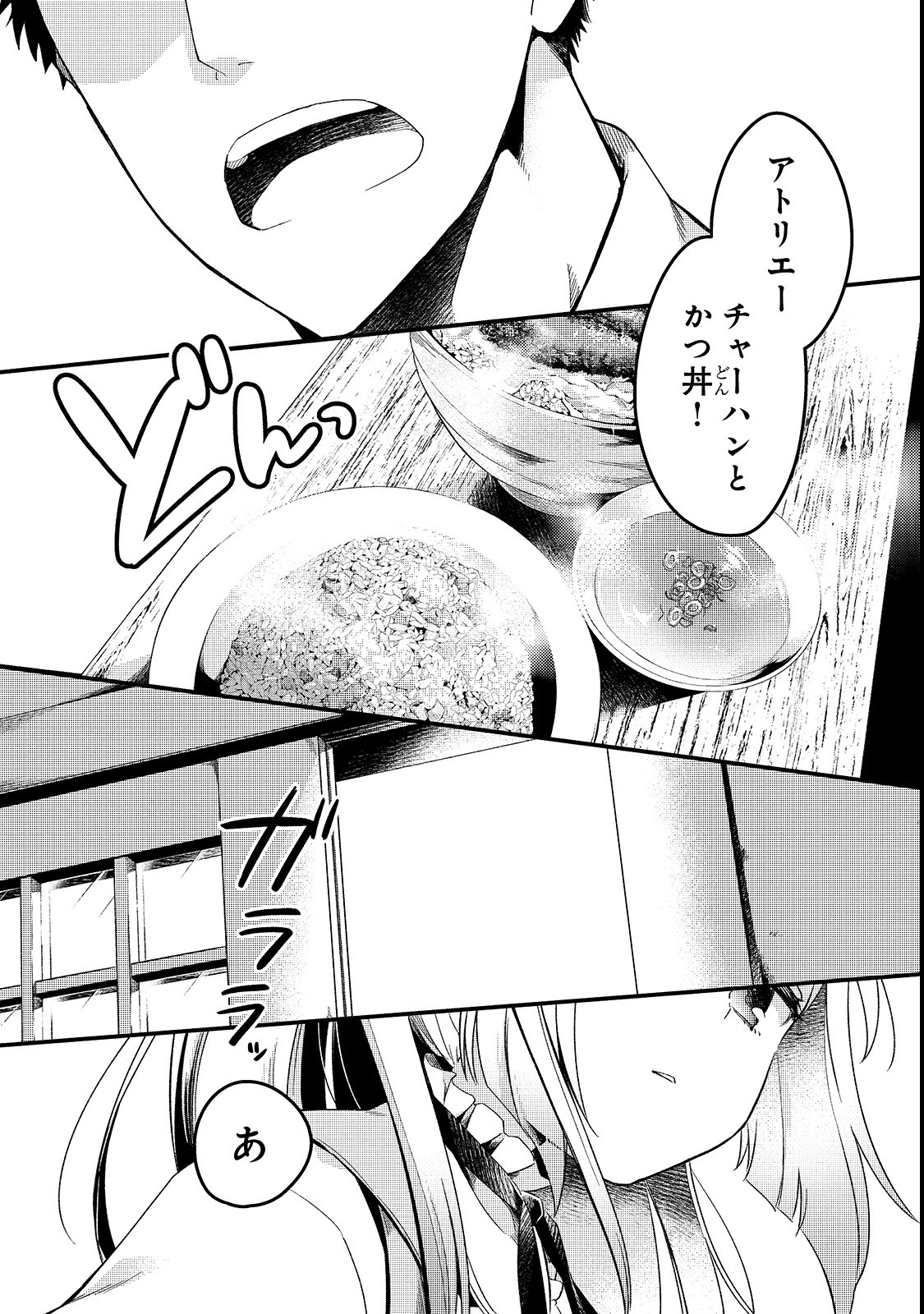 追放者食堂へようこそ! 第1話 - Page 1