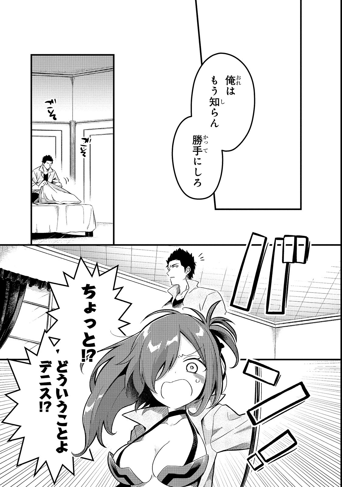 追放者食堂へようこそ! 第1話 - Page 11