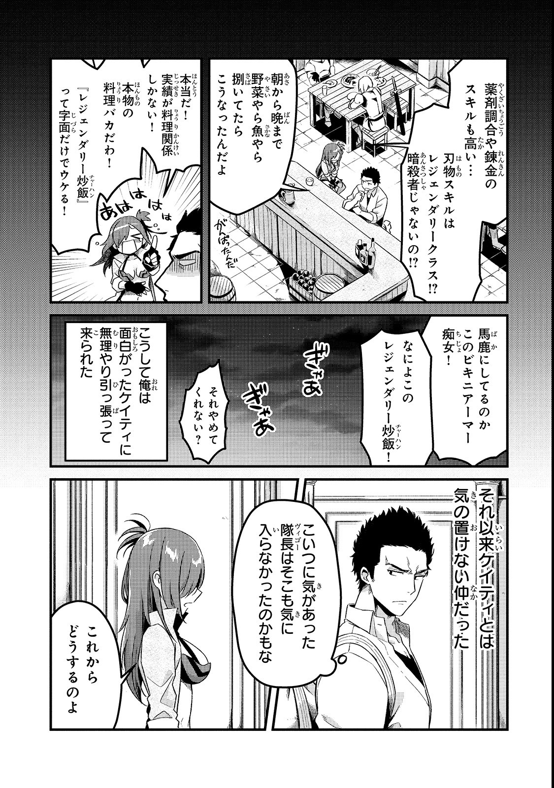 追放者食堂へようこそ! 第1話 - Page 15