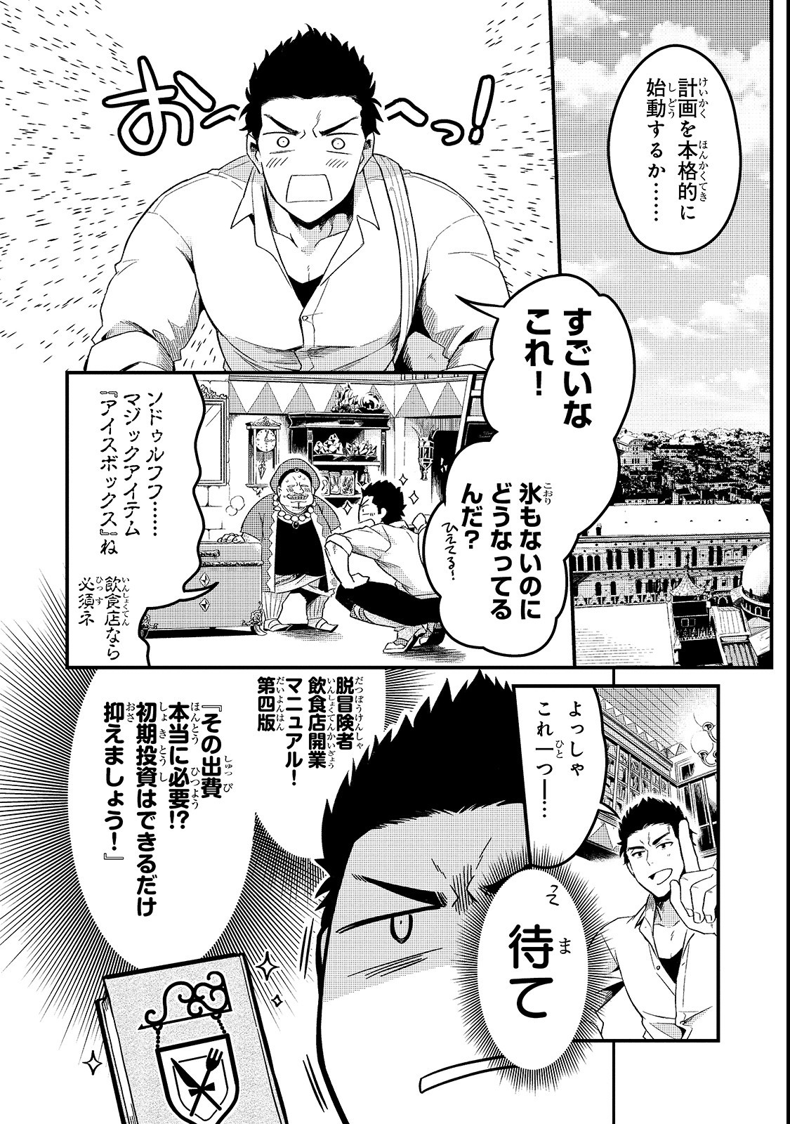 追放者食堂へようこそ! 第1話 - Page 22