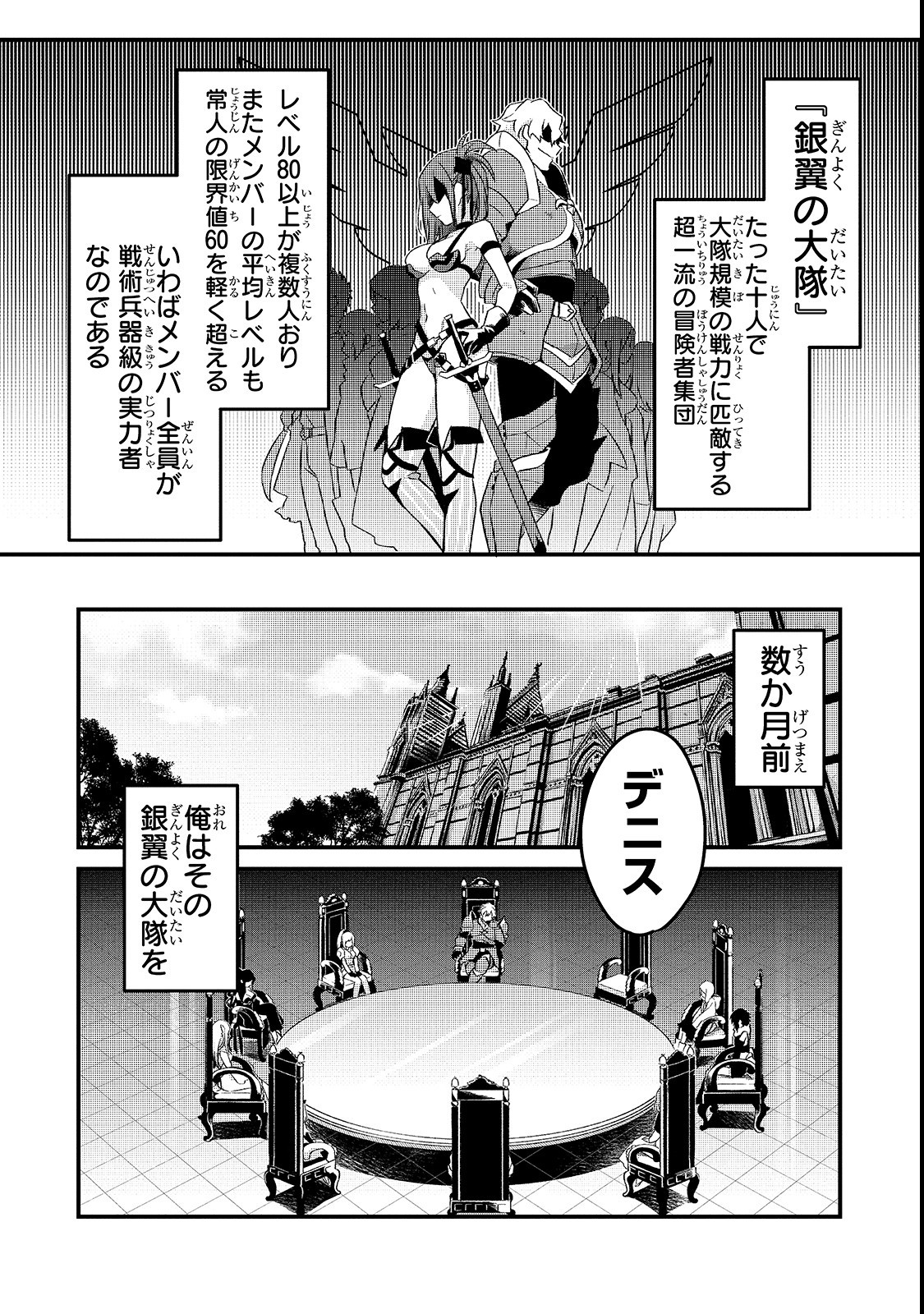 追放者食堂へようこそ! 第1話 - Page 4