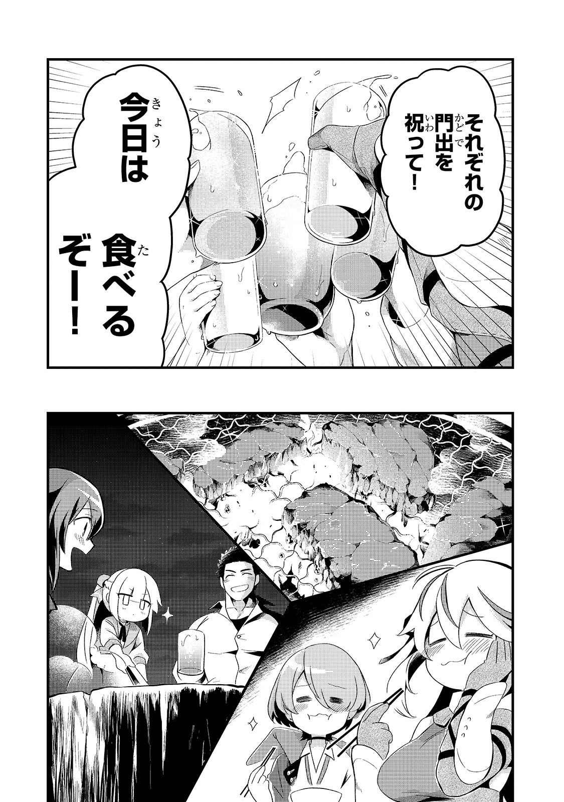 追放者食堂へようこそ! 第10話 - Page 19