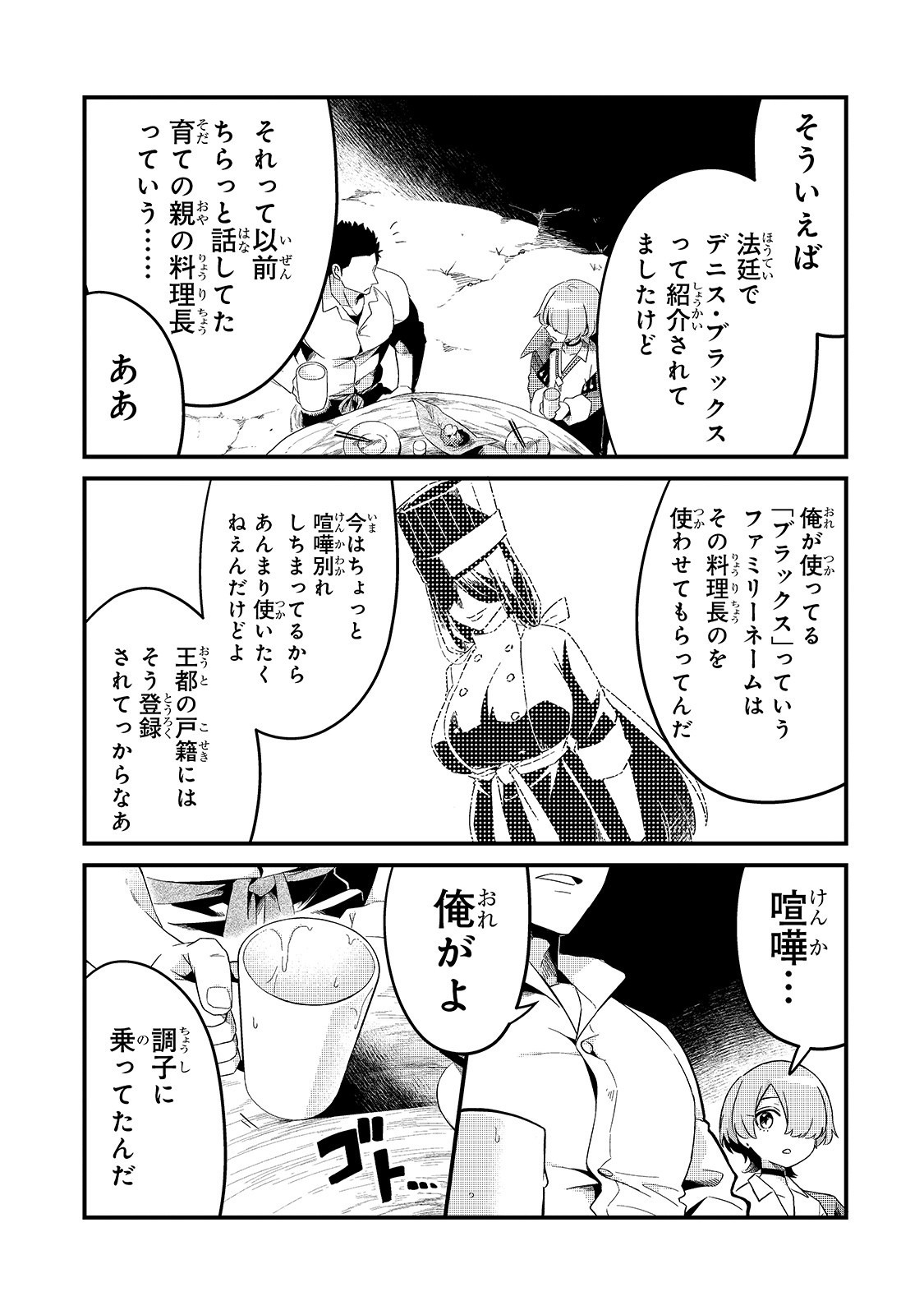 追放者食堂へようこそ! 第10話 - Page 22