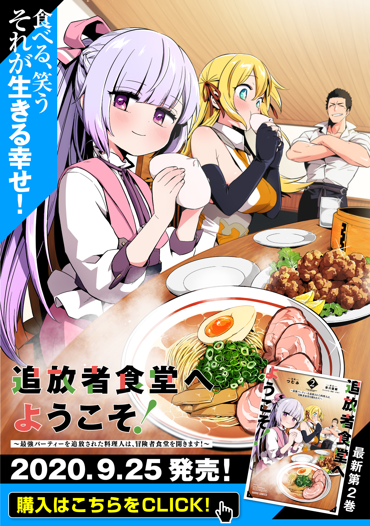 追放者食堂へようこそ! 第11話 - Page 1