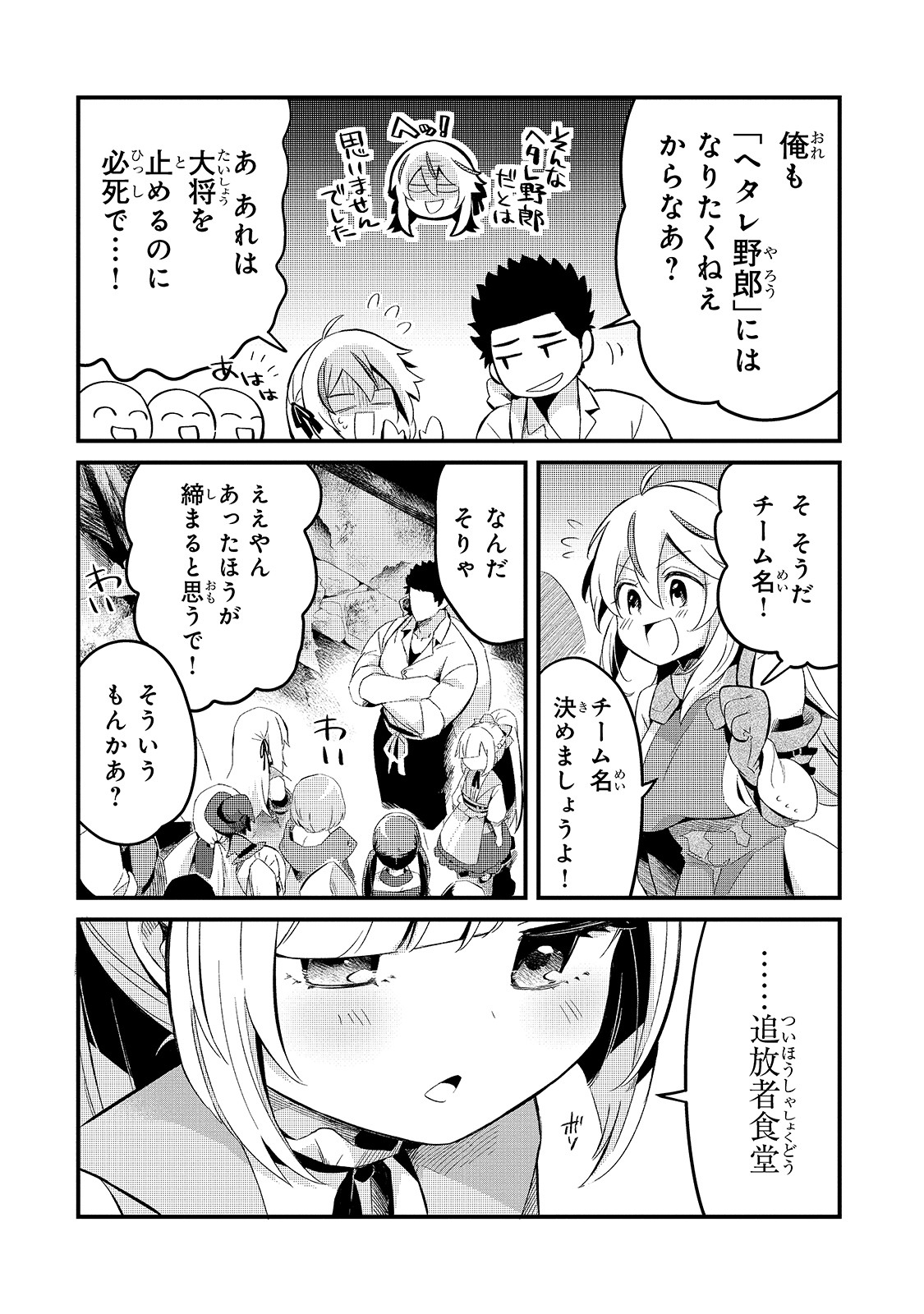 追放者食堂へようこそ! 第11話 - Page 29