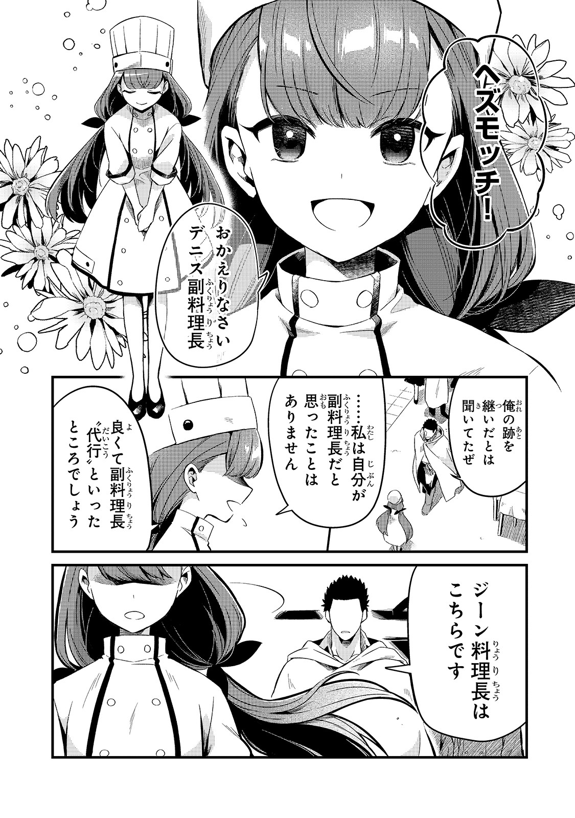 追放者食堂へようこそ! 第12話 - Page 30