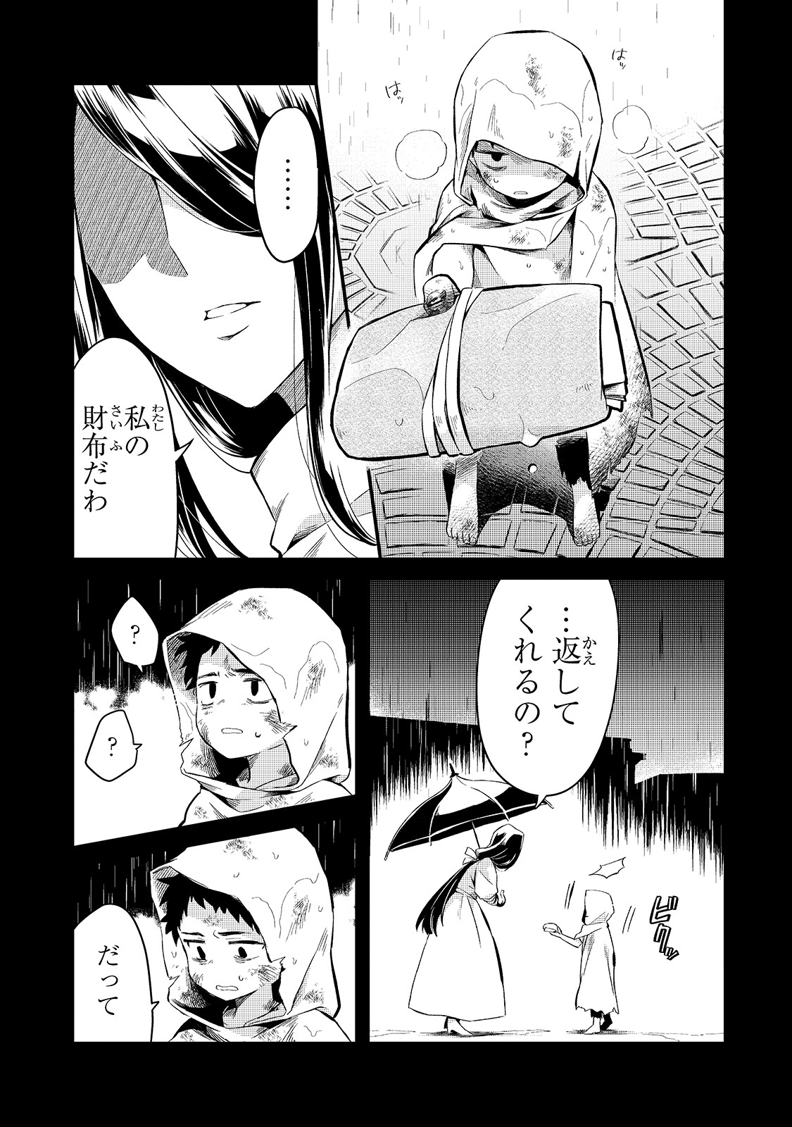 追放者食堂へようこそ! 第12話 - Page 6