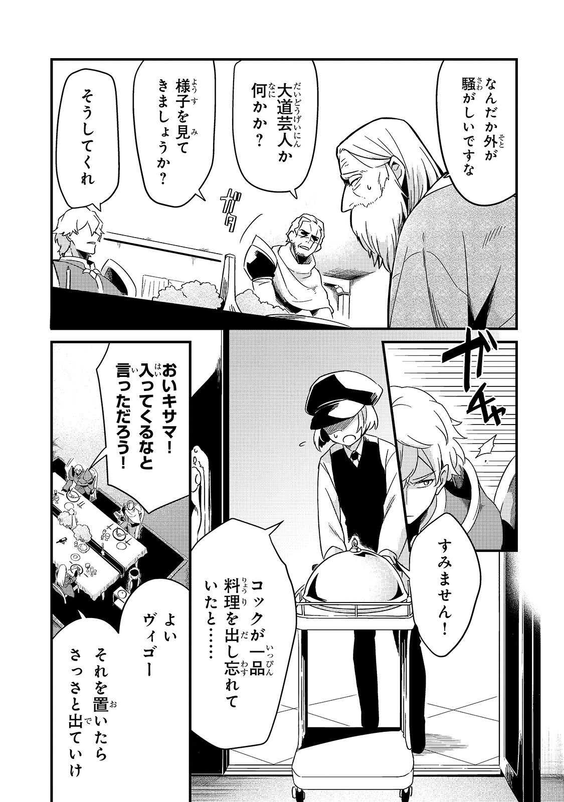 追放者食堂へようこそ! 第13話 - Page 13