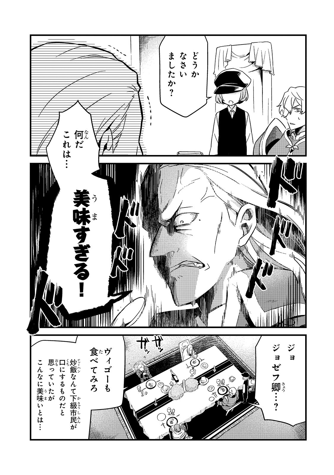 追放者食堂へようこそ! 第13話 - Page 15