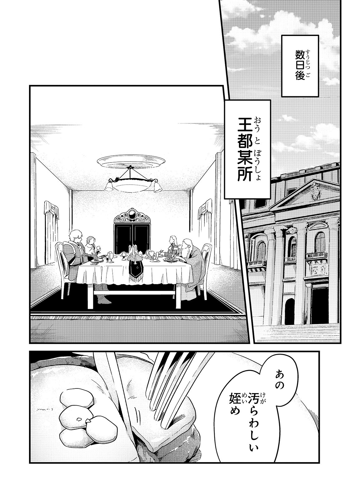 追放者食堂へようこそ! 第13話 - Page 8