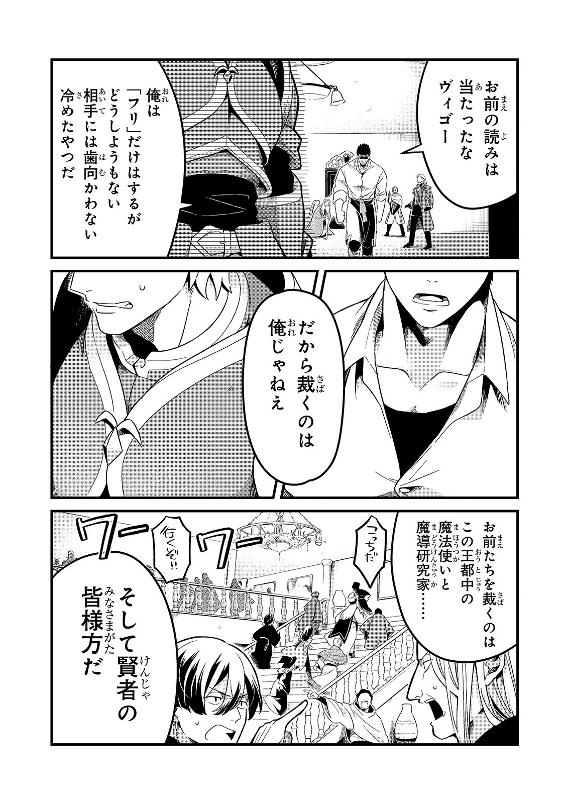 追放者食堂へようこそ! 第14話 - Page 17