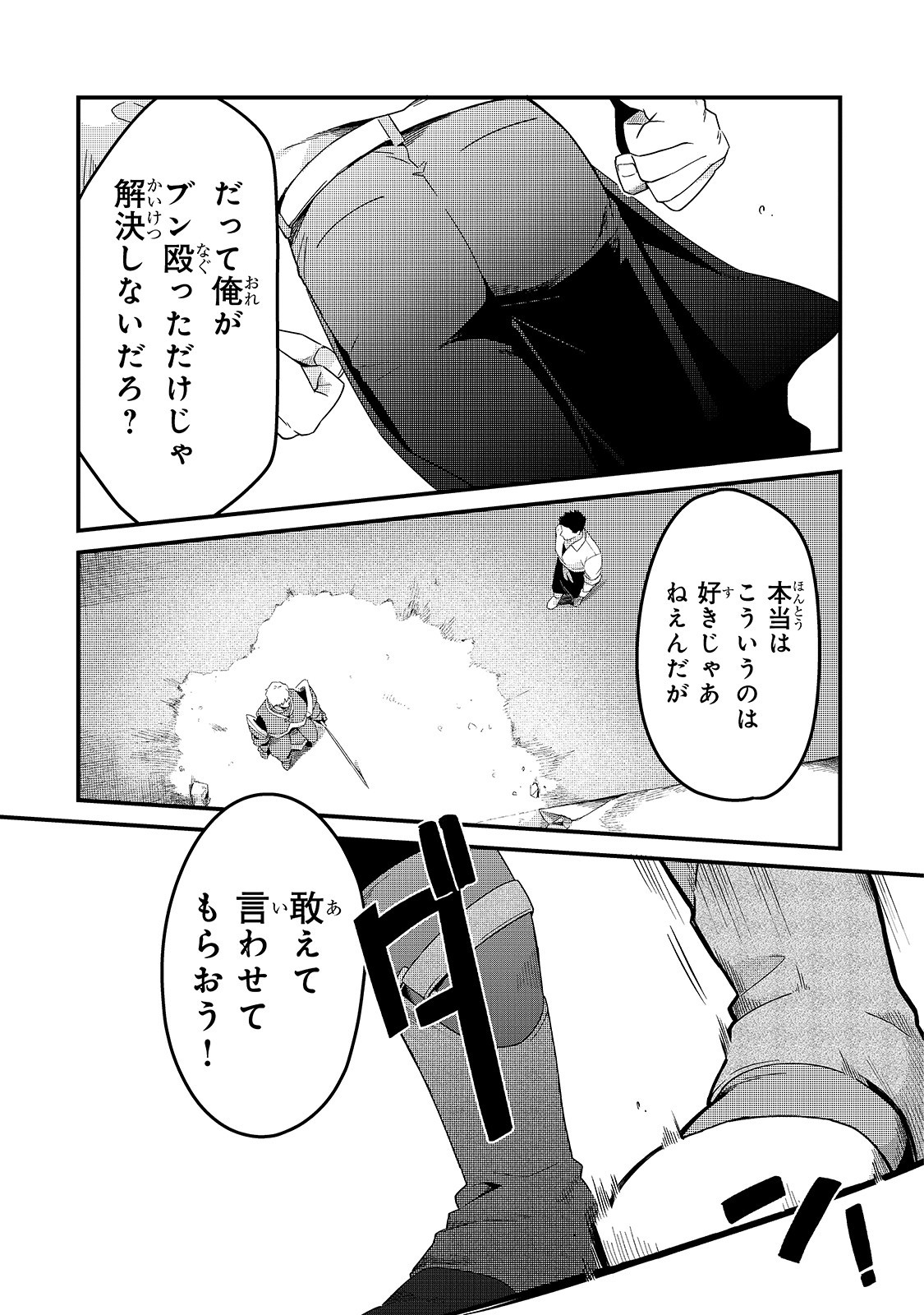 追放者食堂へようこそ! 第14話 - Page 18