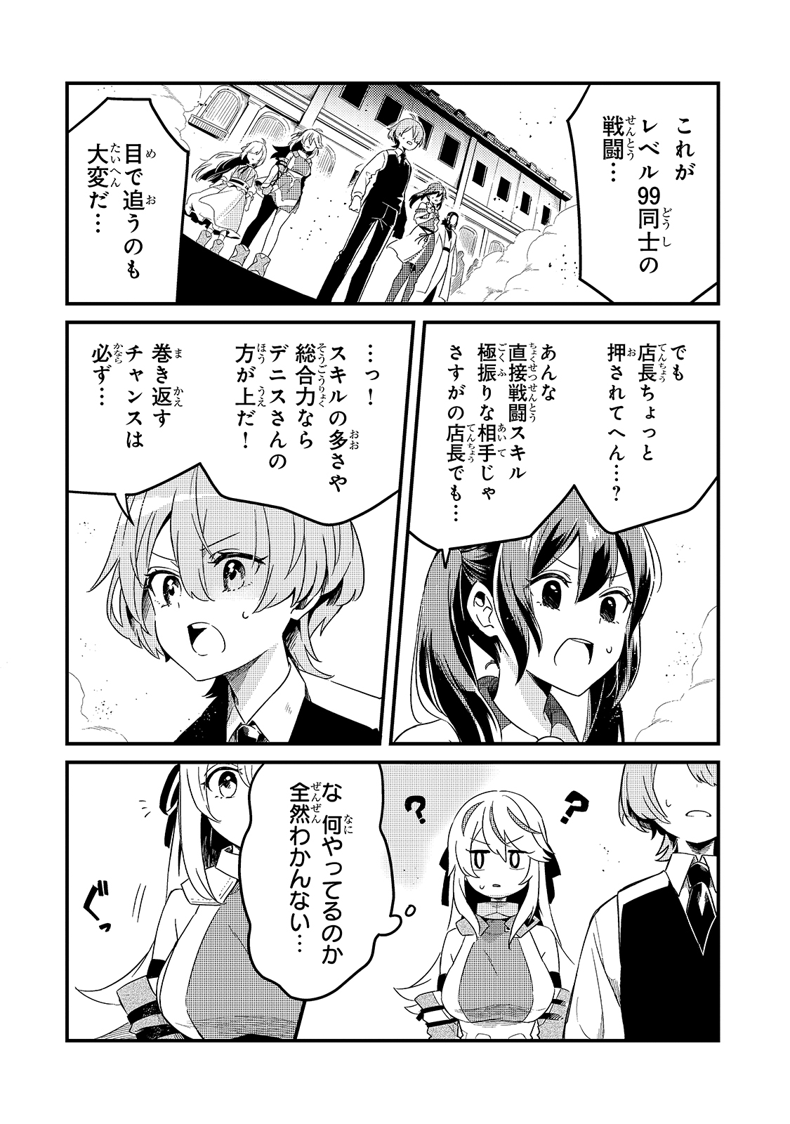 追放者食堂へようこそ! 第15話 - Page 15