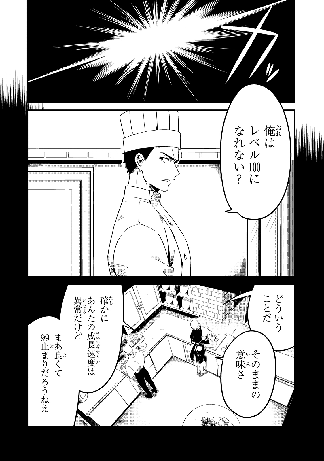 追放者食堂へようこそ! 第15話 - Page 5