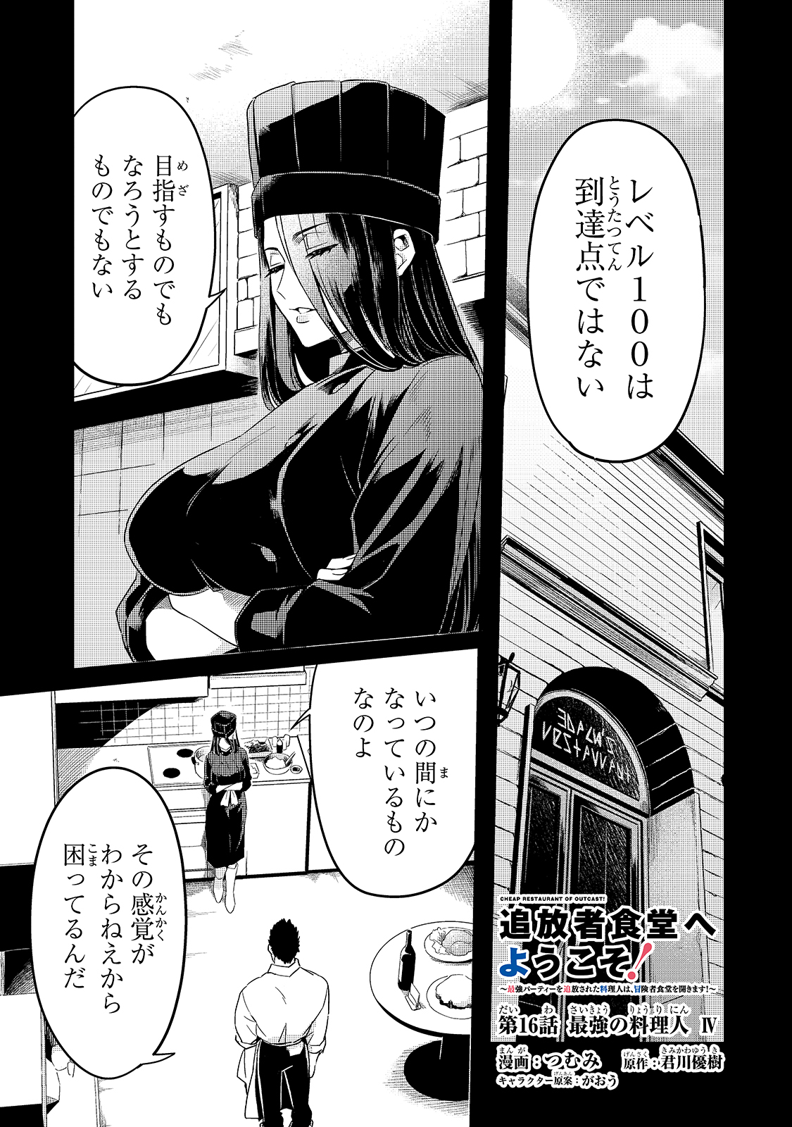 追放者食堂へようこそ! 第16話 - Page 1