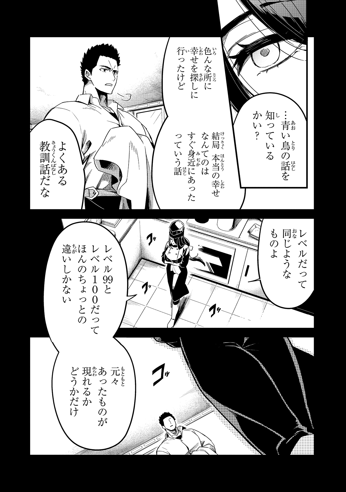 追放者食堂へようこそ! 第16話 - Page 2