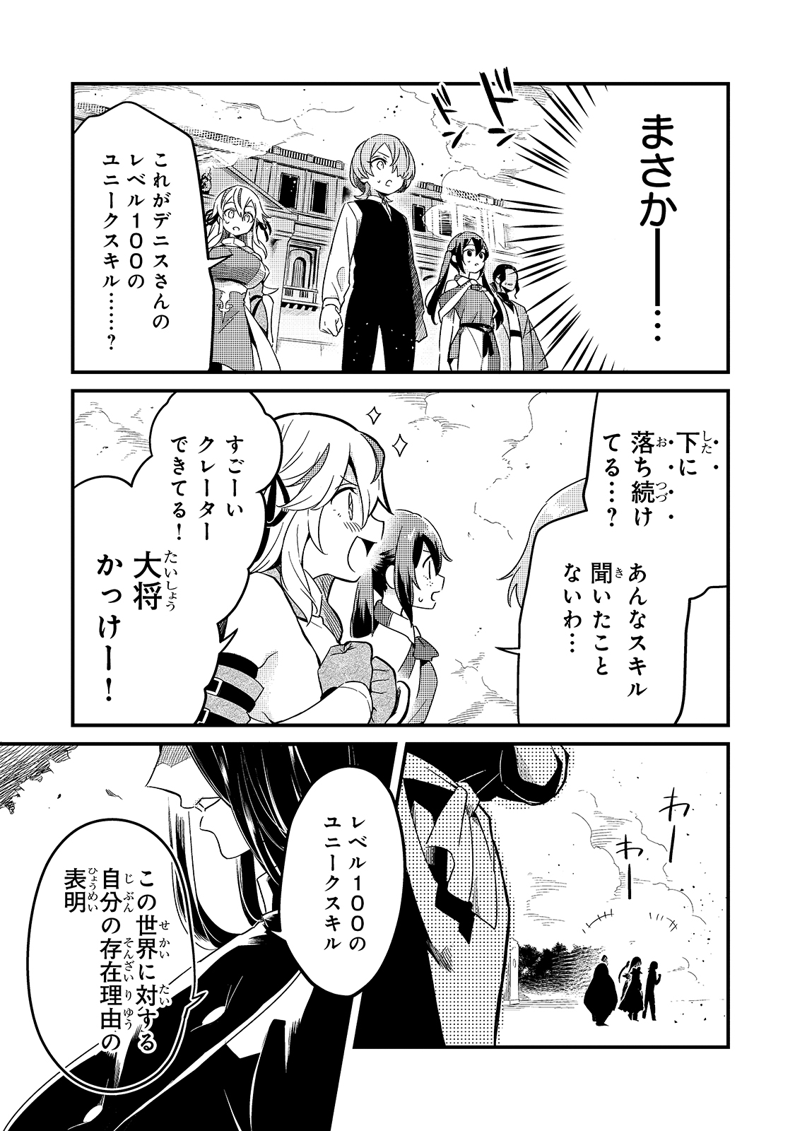 追放者食堂へようこそ! 第16話 - Page 21