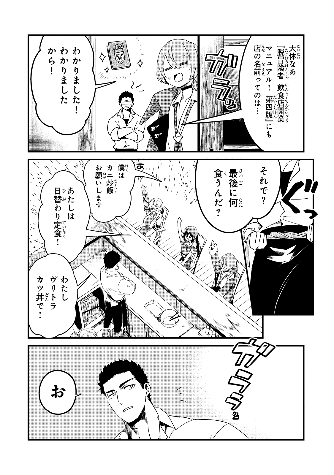 追放者食堂へようこそ! 第17話 - Page 20