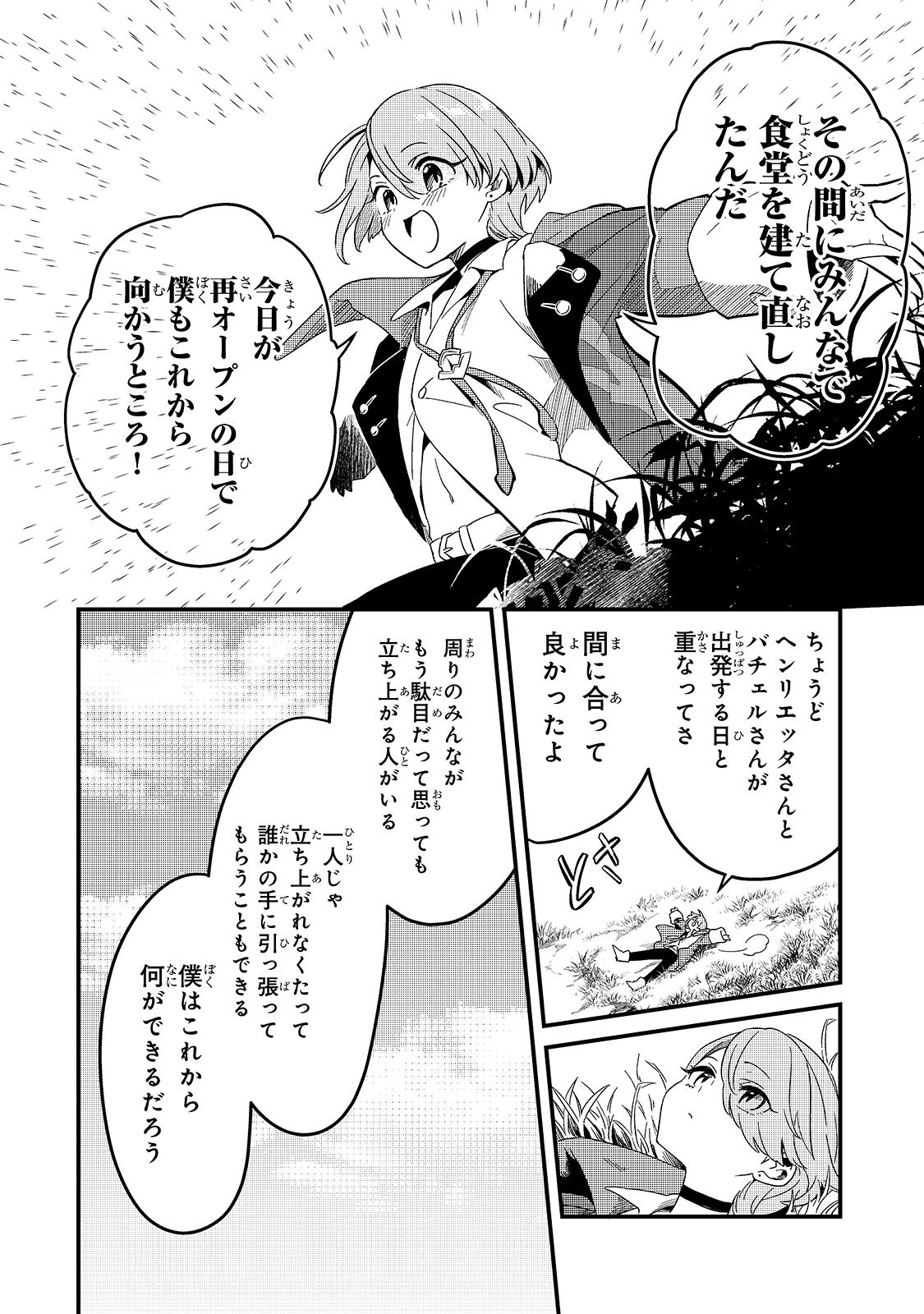 追放者食堂へようこそ! 第17話 - Page 4