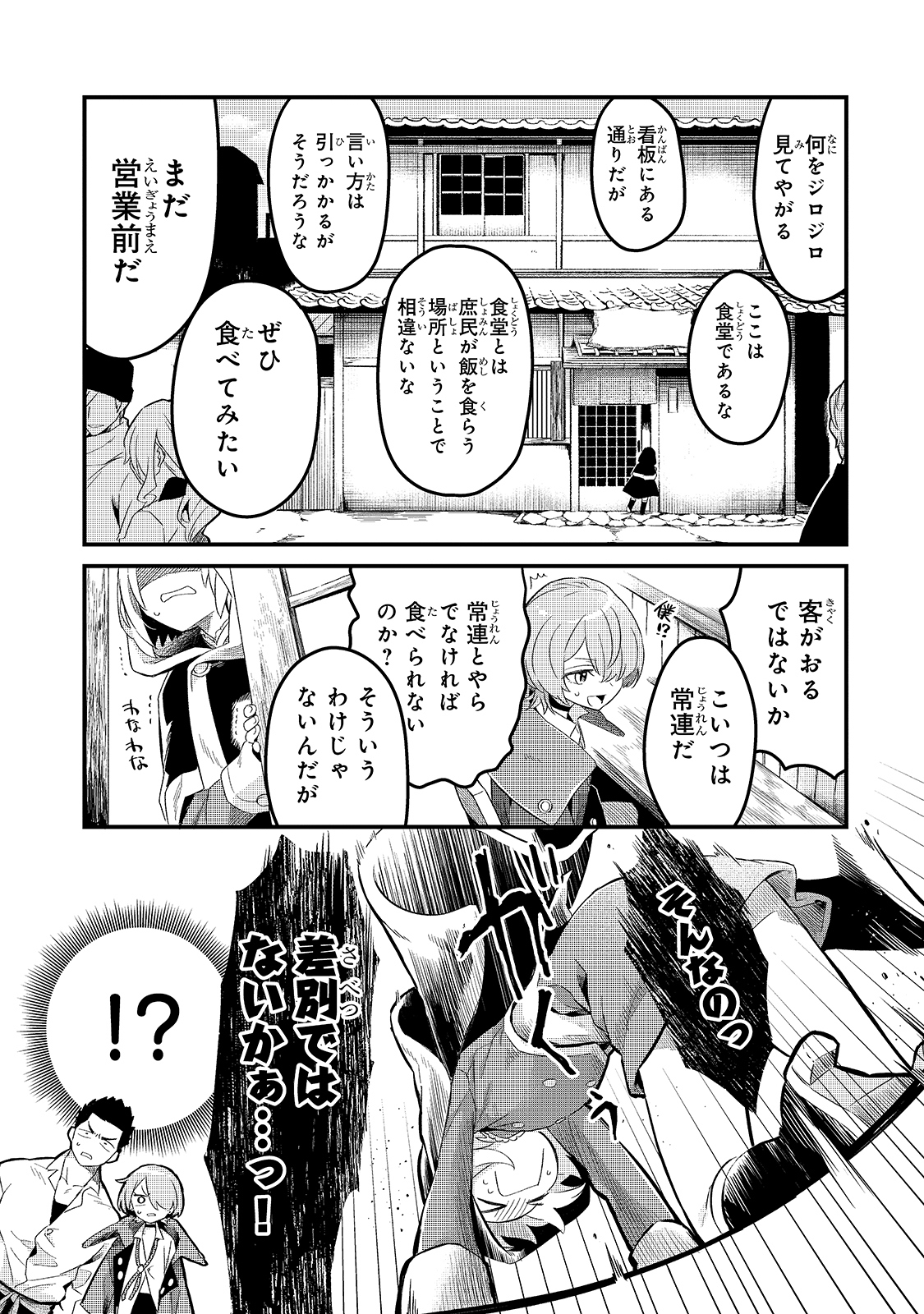 追放者食堂へようこそ! 第19話 - Page 11