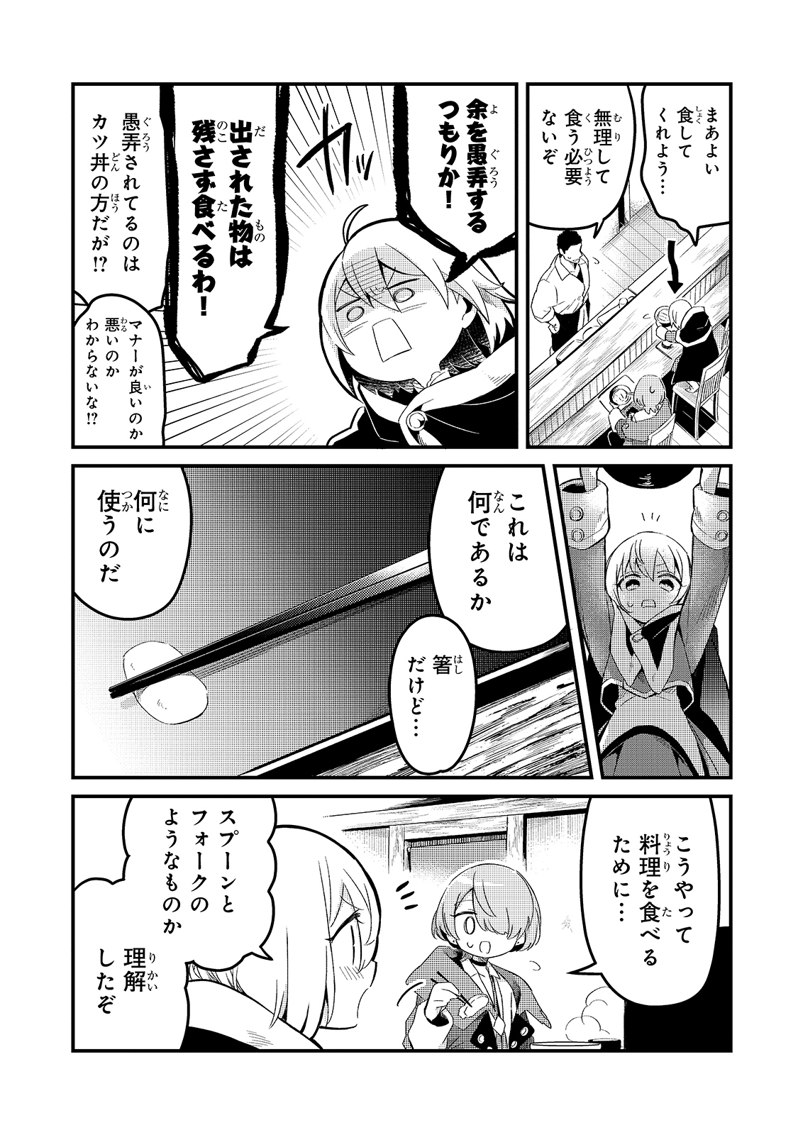 追放者食堂へようこそ! 第19話 - Page 17