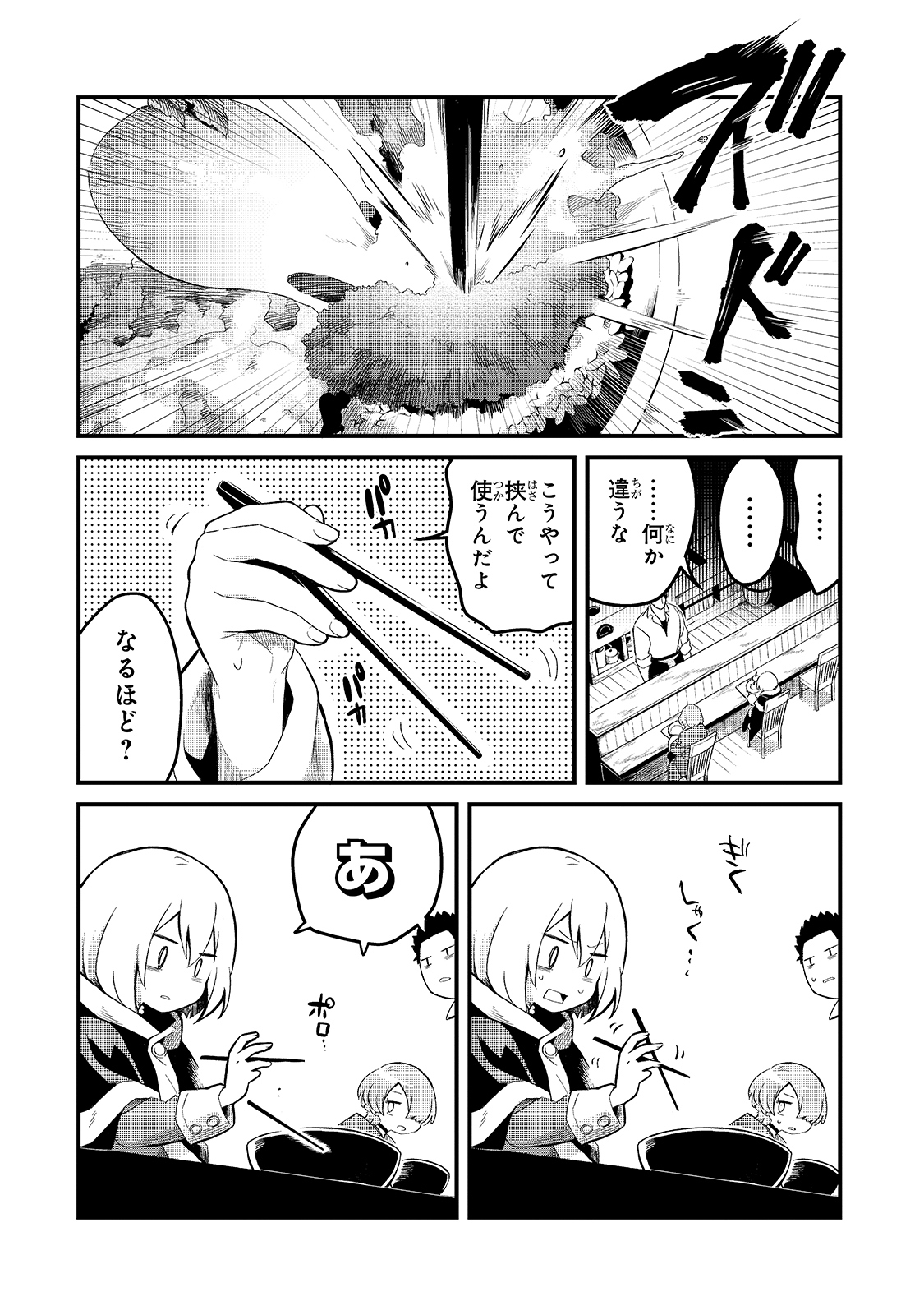 追放者食堂へようこそ! 第19話 - Page 18