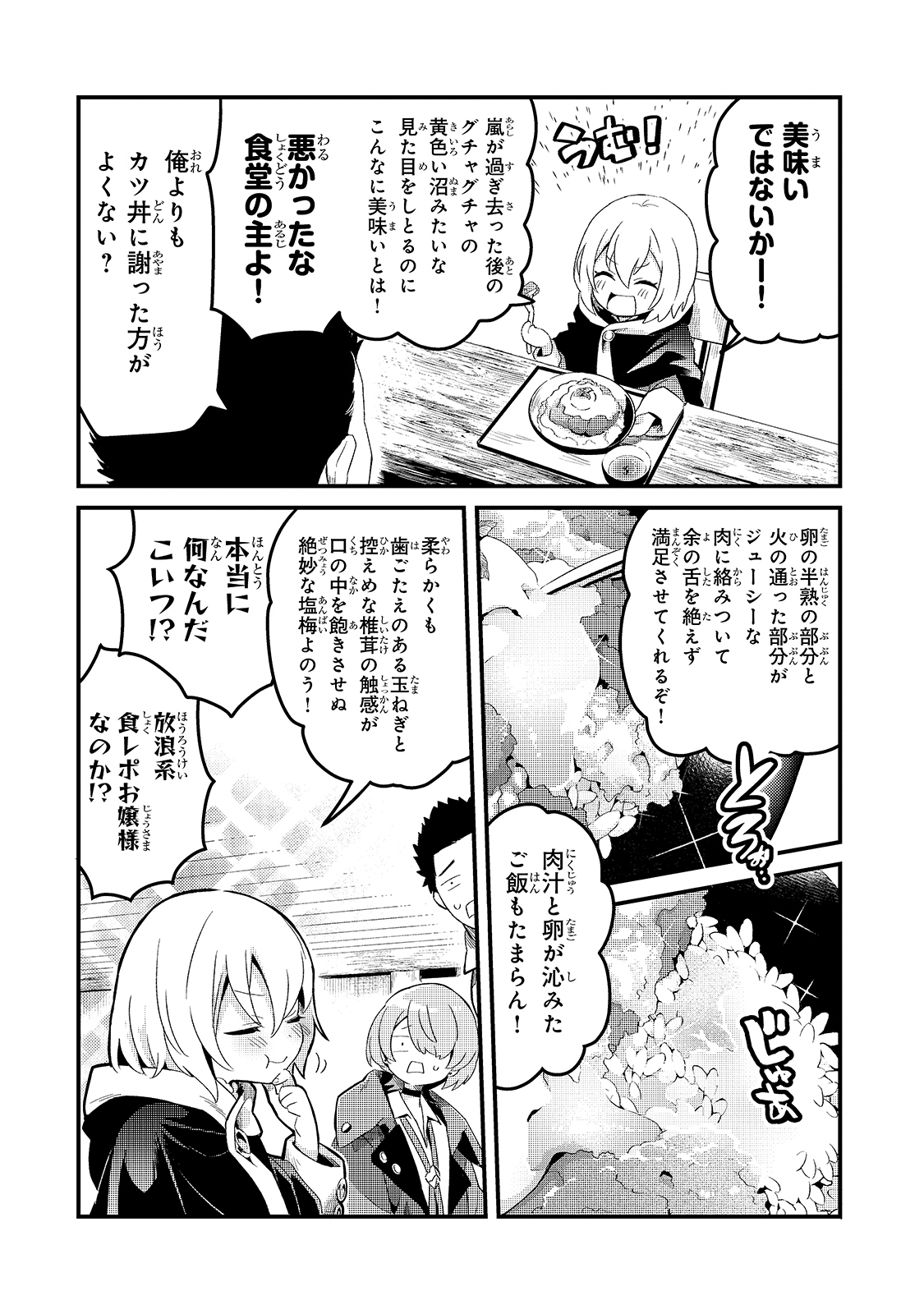 追放者食堂へようこそ! 第19話 - Page 22