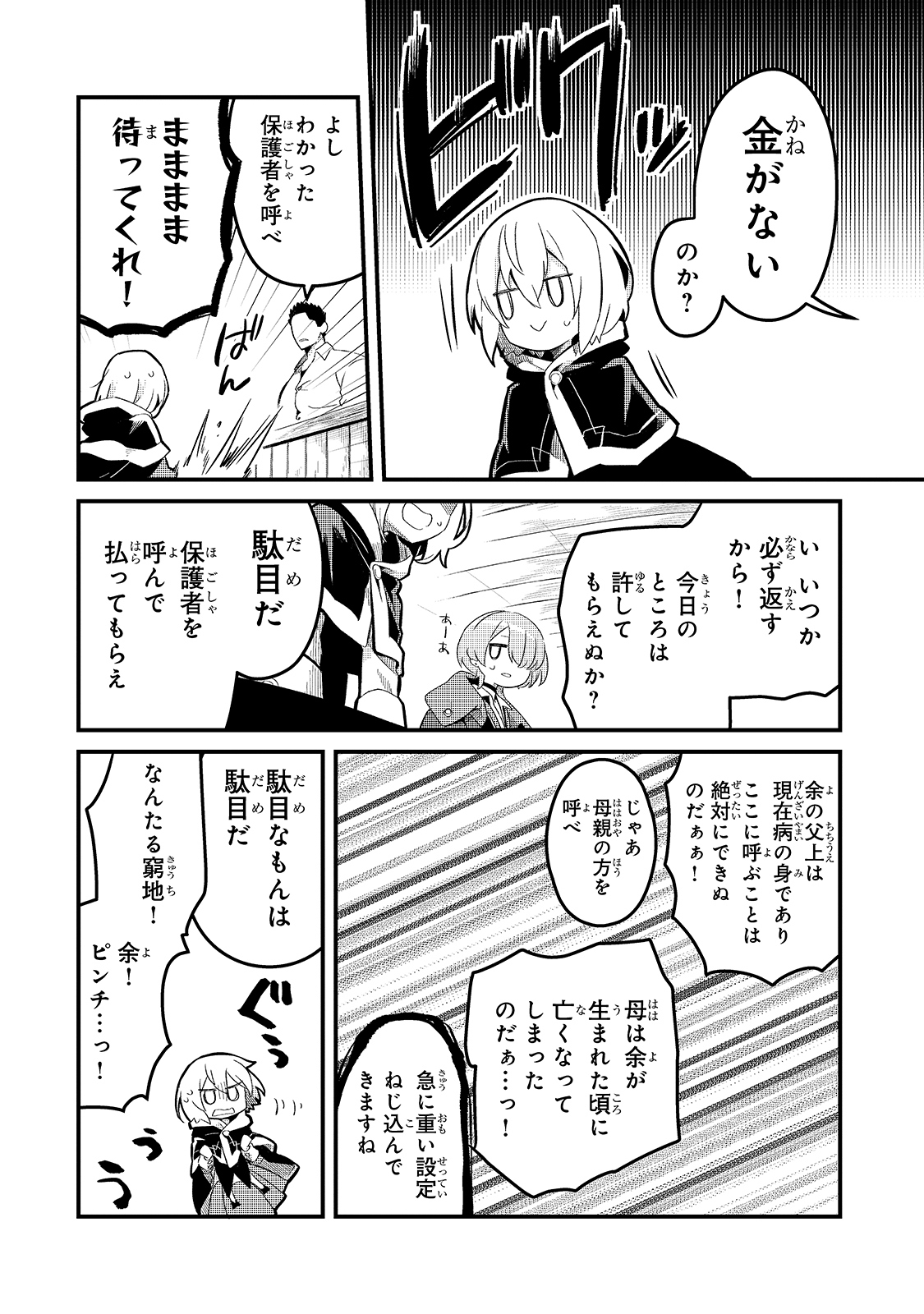 追放者食堂へようこそ! 第19話 - Page 24