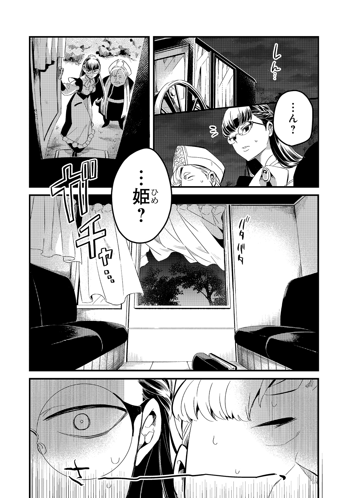 追放者食堂へようこそ! 第19話 - Page 4