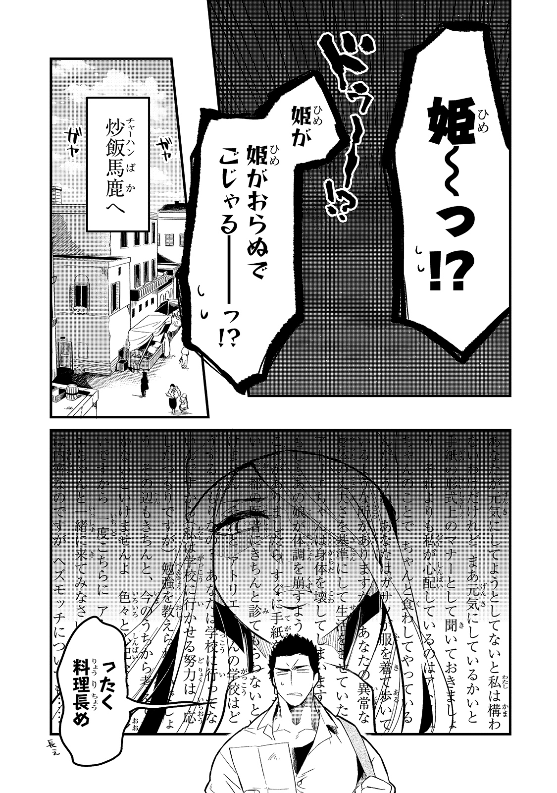 追放者食堂へようこそ! 第19話 - Page 5