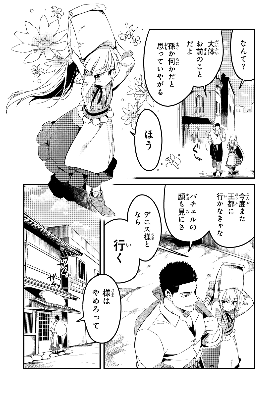 追放者食堂へようこそ! 第19話 - Page 6