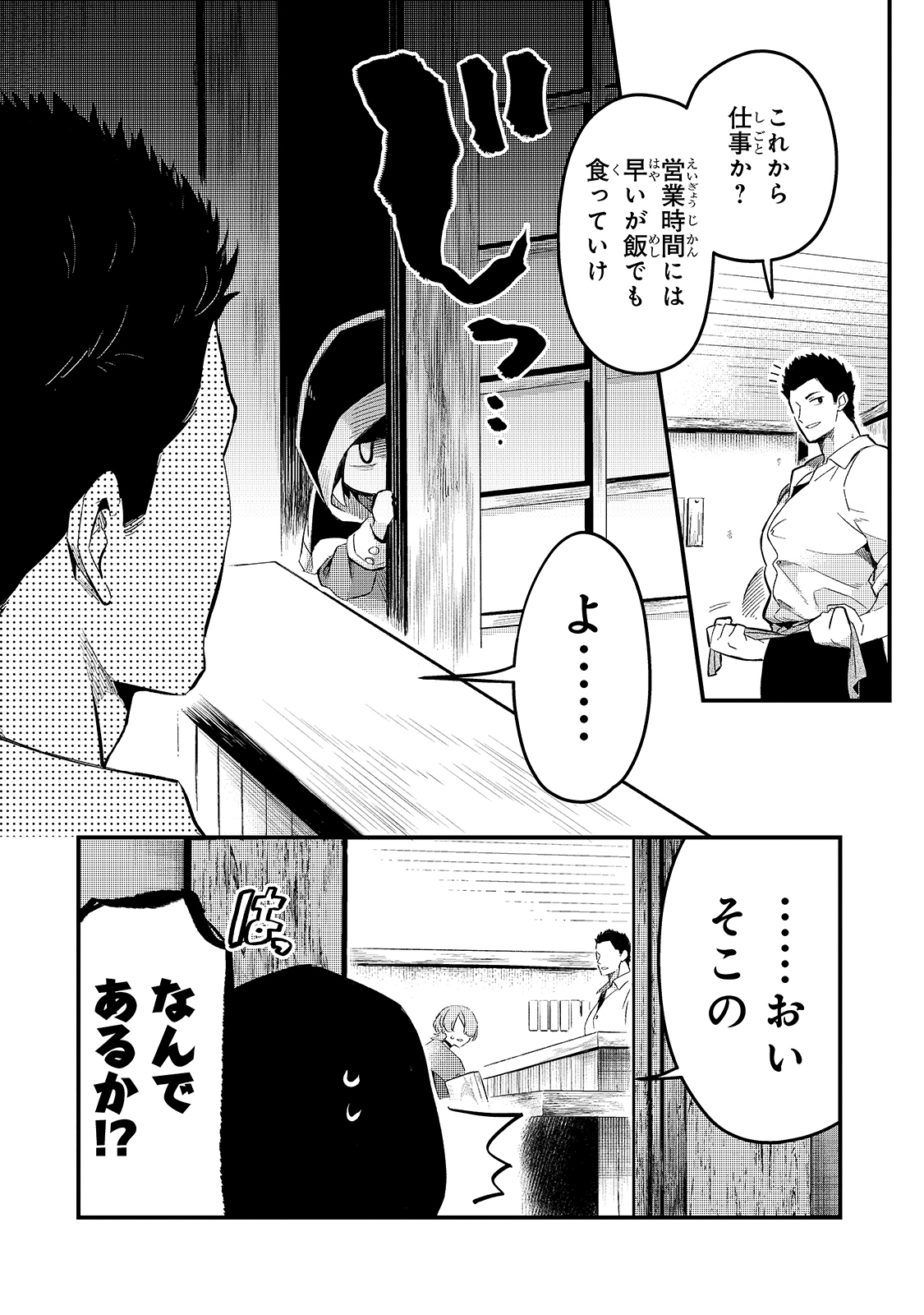 追放者食堂へようこそ! 第19話 - Page 10