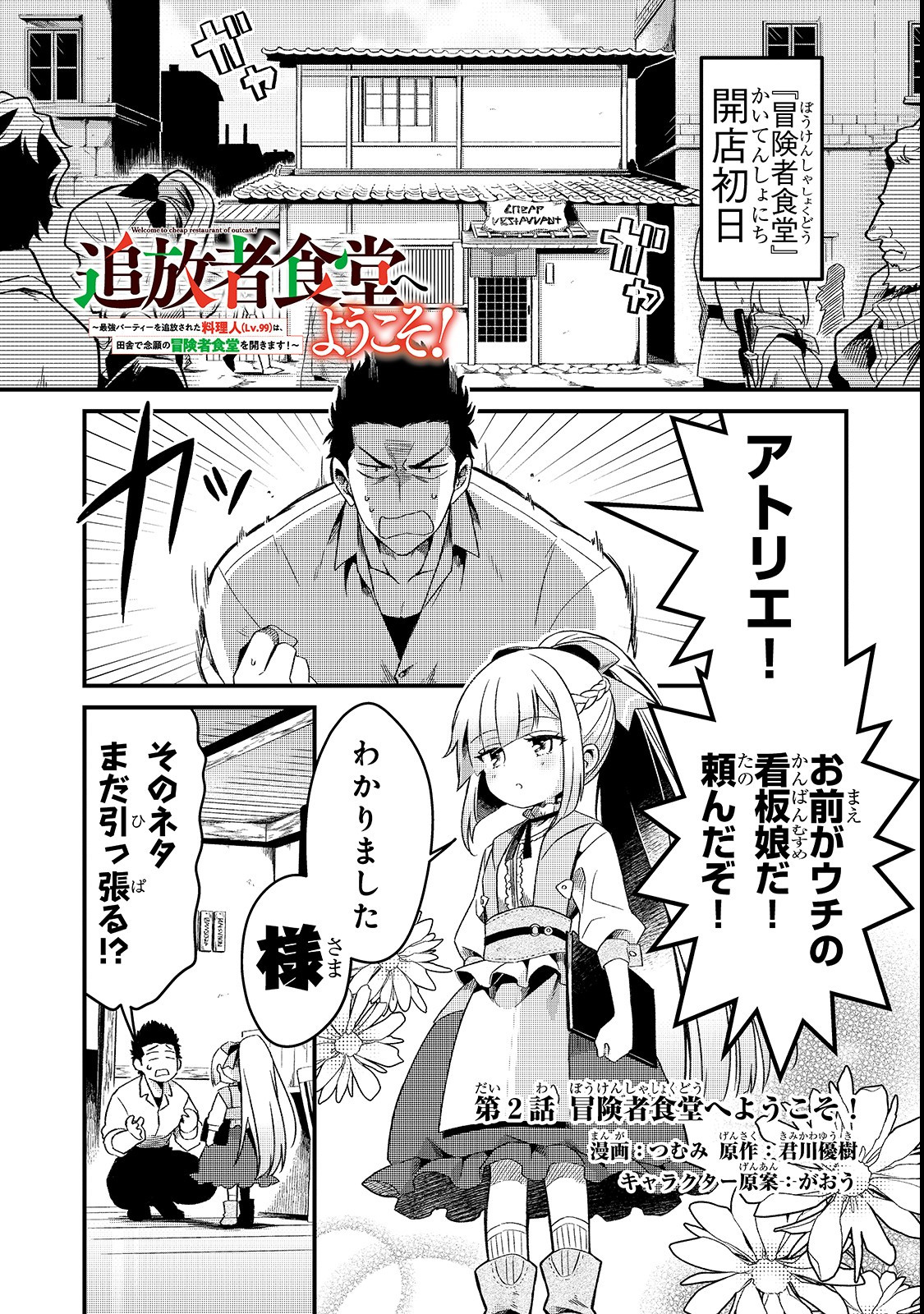 追放者食堂へようこそ! 第2話 - Page 1