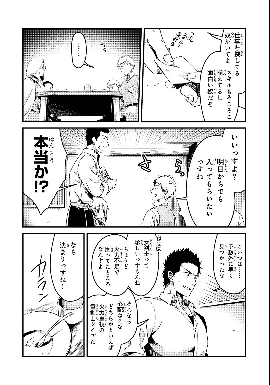 追放者食堂へようこそ! 第2話 - Page 12